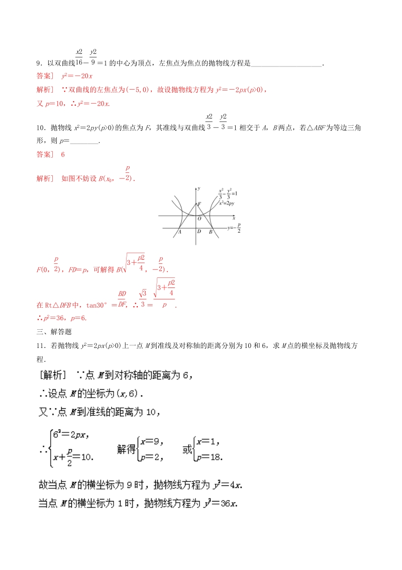 专题2.4.1 抛物线及其标准方程（测）-高二数学同步精品课堂（提升版）（选修2-1） word版含解析.doc_第3页