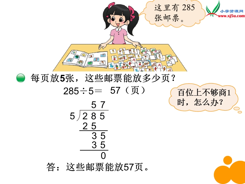 （北师大版）2017年三年级下册数学：第1单元除法《集邮》课件.ppt_第2页