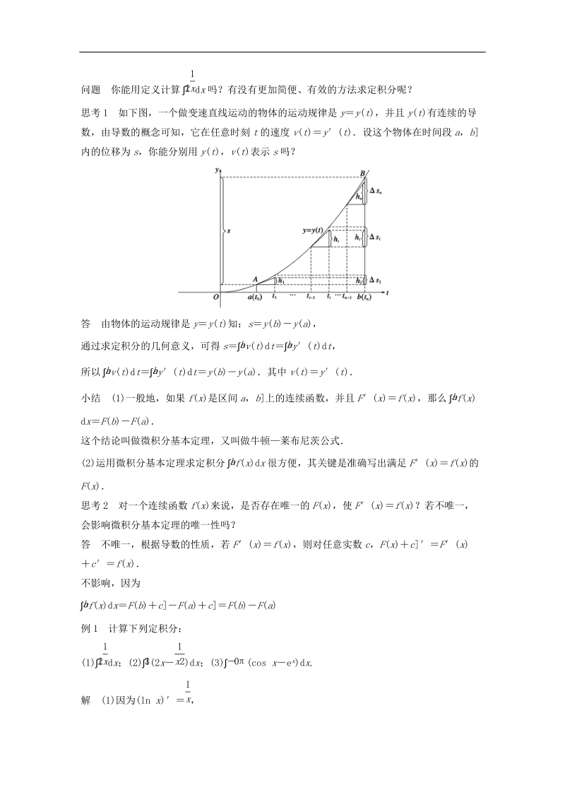 【创新设计】高中数学新人教a版选修2-2课时作业：第一章 导数及其应用1.6微积分基本定理 .doc_第2页