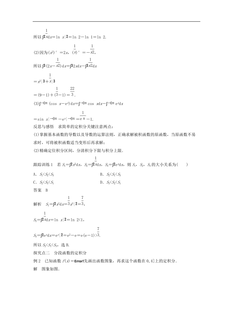 【创新设计】高中数学新人教a版选修2-2课时作业：第一章 导数及其应用1.6微积分基本定理 .doc_第3页