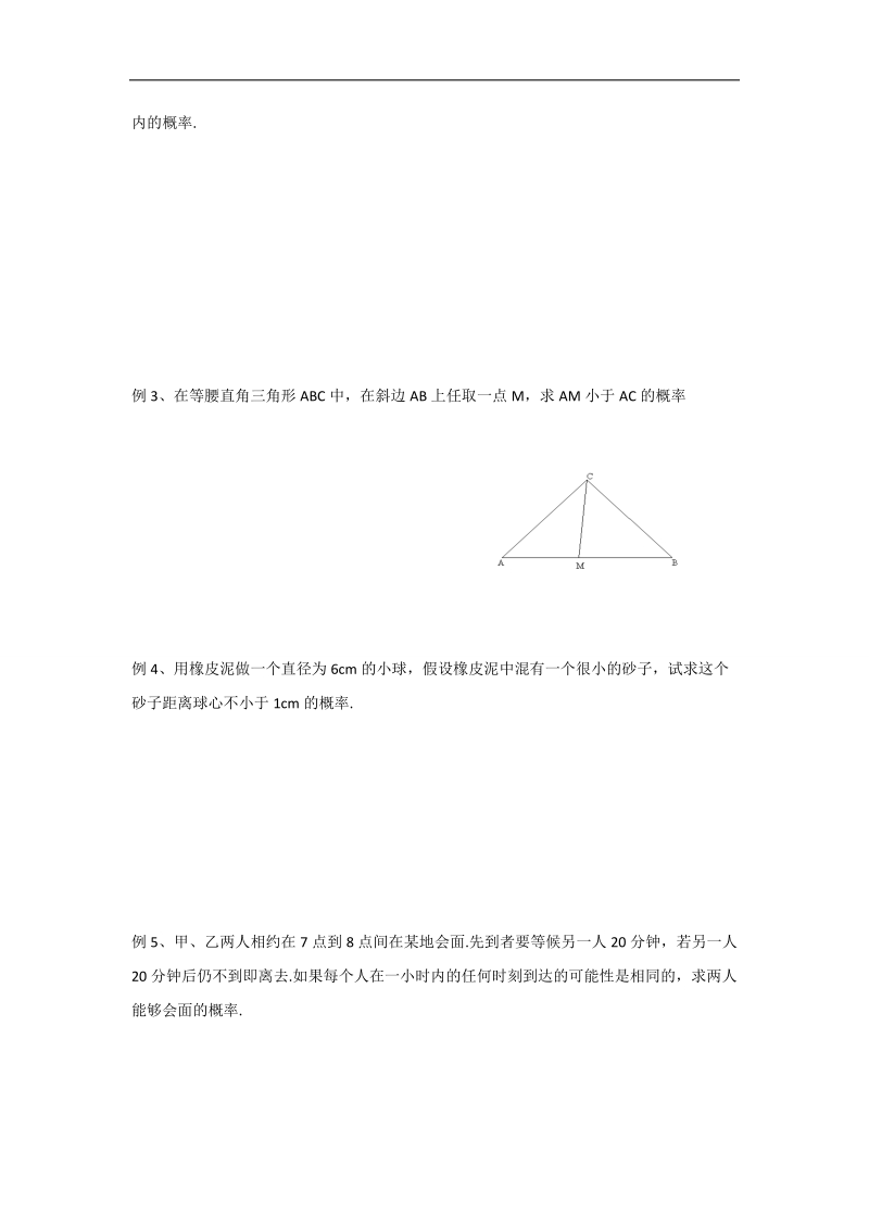 江苏省高二数学苏教版必修3教学案：第3章5几何概型.doc_第2页