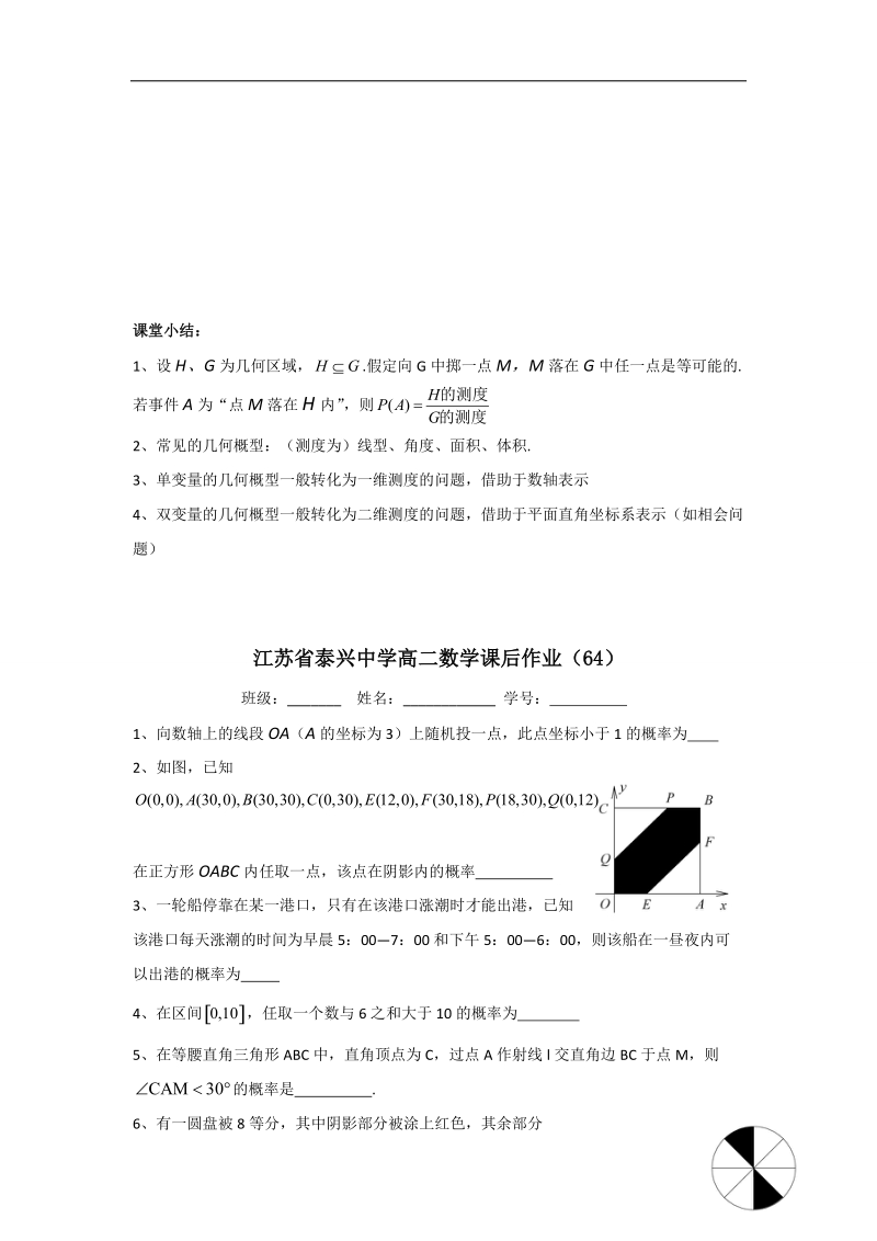 江苏省高二数学苏教版必修3教学案：第3章5几何概型.doc_第3页