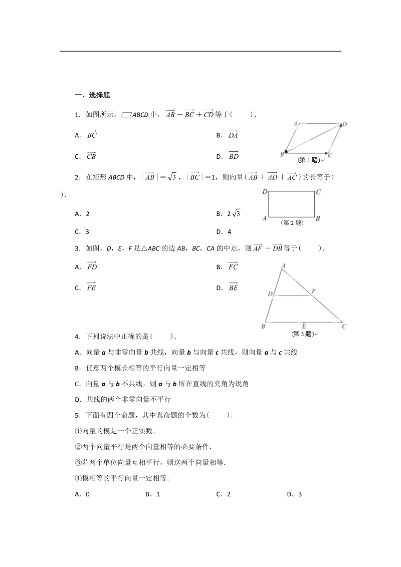 云南省昭通市实验中学高中数学第二章《平面向量》同步练习（新人教a必修4）.doc_第1页