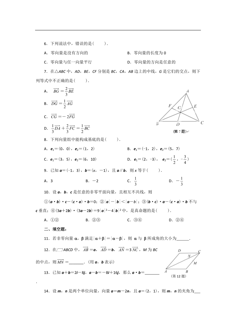 云南省昭通市实验中学高中数学第二章《平面向量》同步练习（新人教a必修4）.doc_第2页