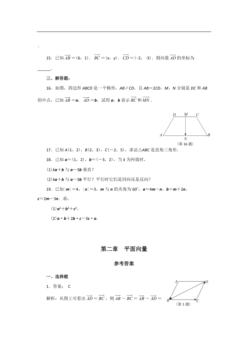 云南省昭通市实验中学高中数学第二章《平面向量》同步练习（新人教a必修4）.doc_第3页