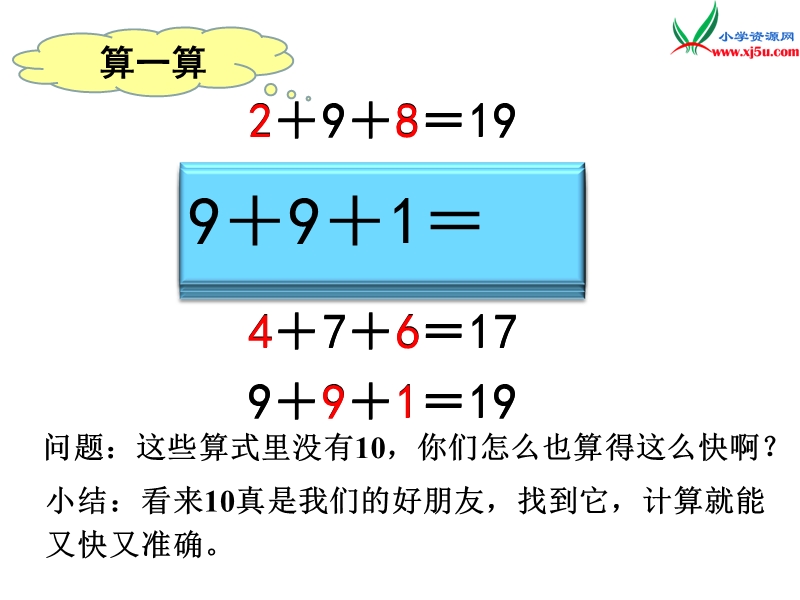 （苏教版）一年级数学上册 第十单元 第1课时 9加几.ppt_第3页