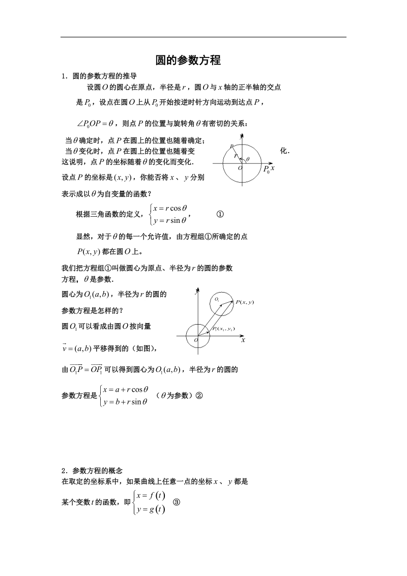 《圆的一般方程》文字素材1（新人教b版必修2）.doc_第1页