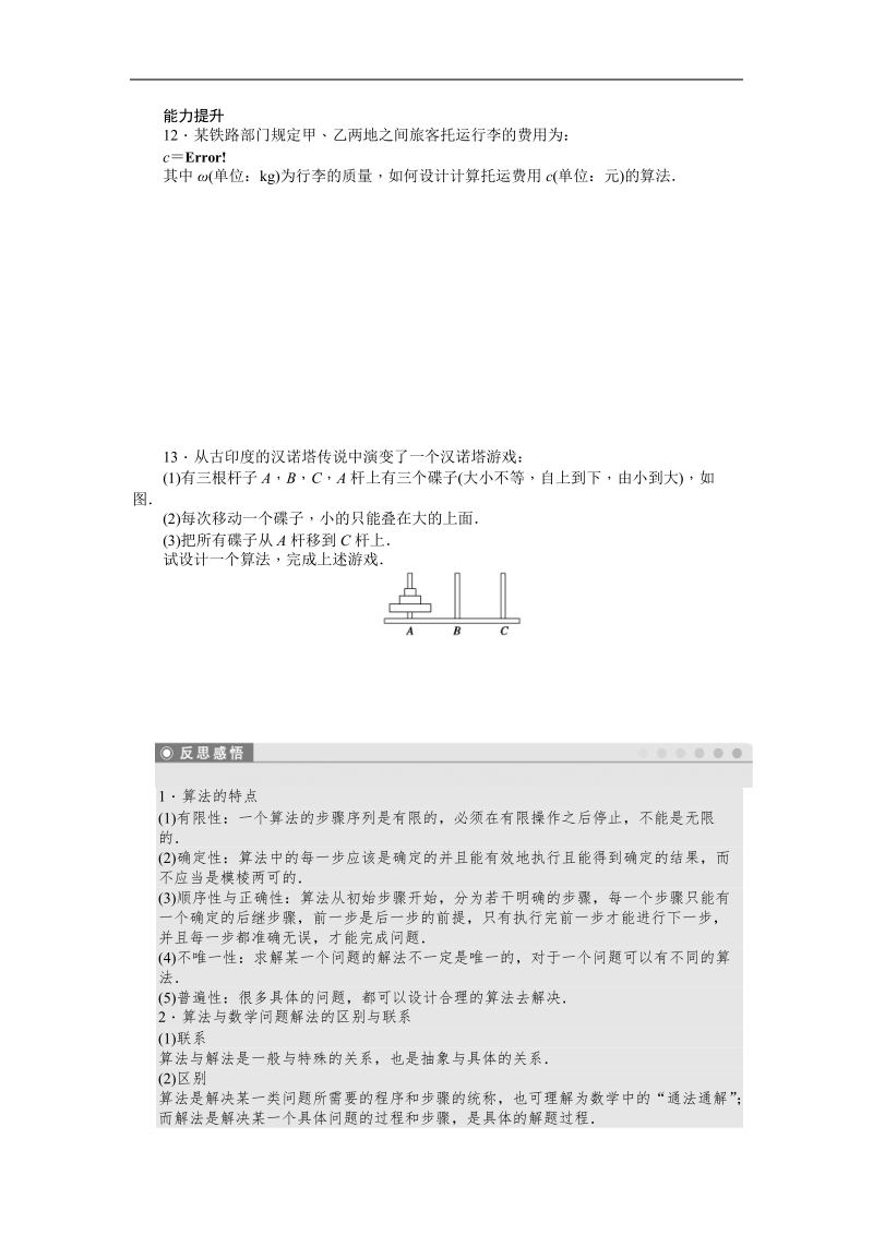 【步步高学案导学设计】数学人教b版必修3课时作业 第1章 算法初步 1.1.1算法的概念.doc_第3页