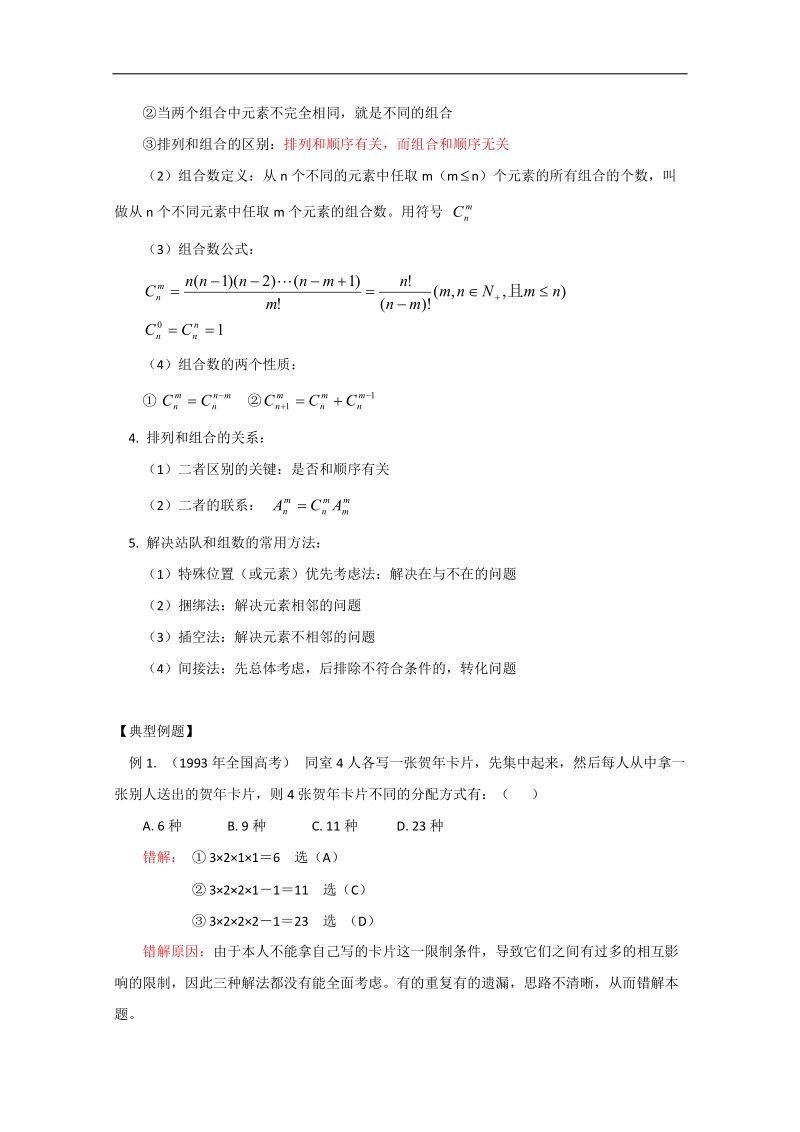 内蒙专用人教a版高二数学精品教案：1.1 2《分类加法计数原理与分步乘法计数原理》（选修2-3）.doc_第3页