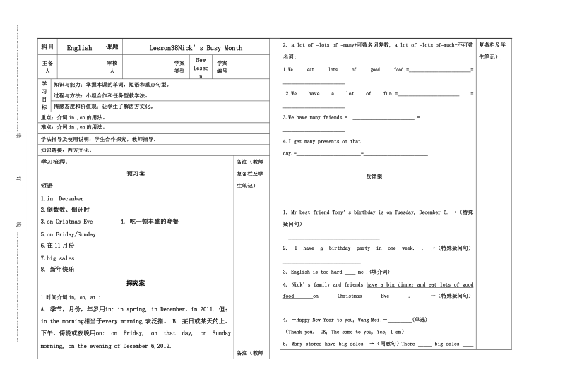 2015年七年级英语（冀教版）上册导学案（无答案）：lesson38nick’s busy month.doc_第1页