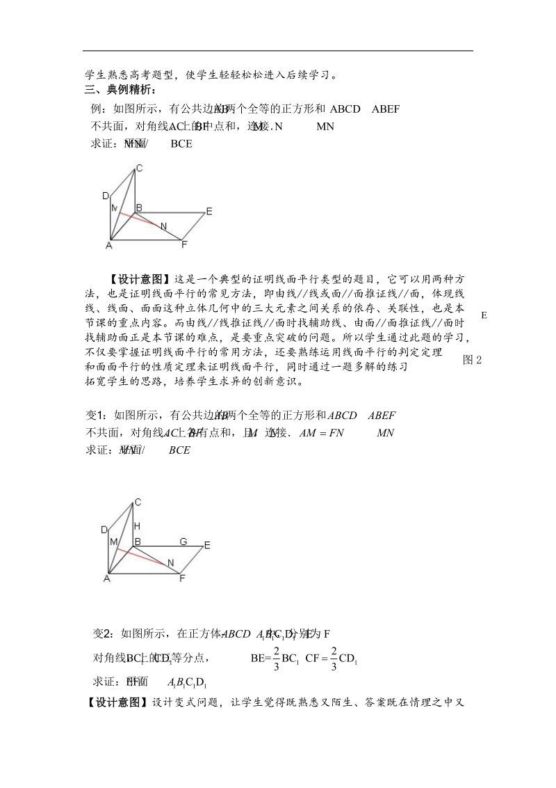 《空间中的平行关系》教案1（新人教b版必修2）.doc_第2页