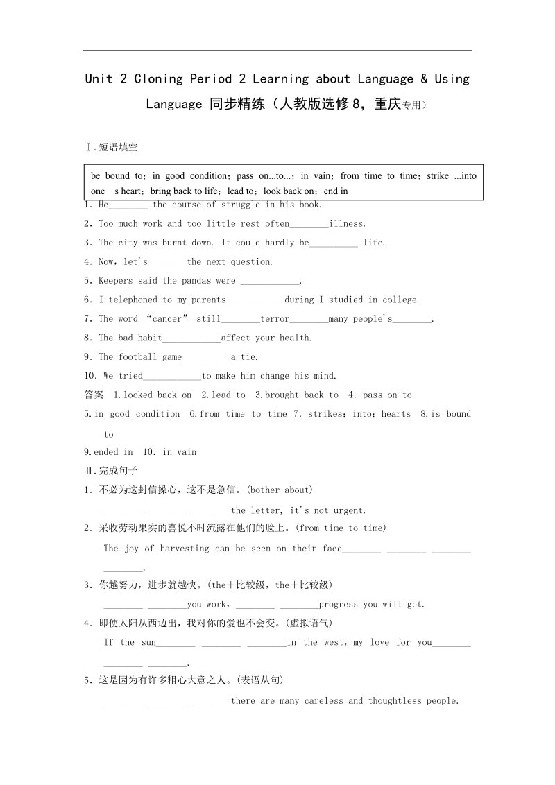 人教版选修8同步精炼（重庆专用）unit2 period 2.doc_第1页