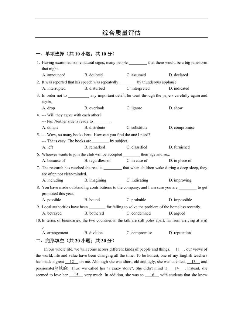 人教版高中英语选修8（湖北专版）同步训练units1-5 综合质量评估.doc_第1页