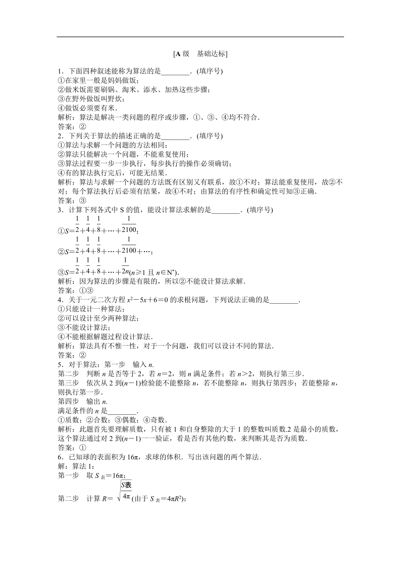 数学：第1章1.1　算法的含义随堂自测和课后作业（苏教版必修3）.doc_第2页