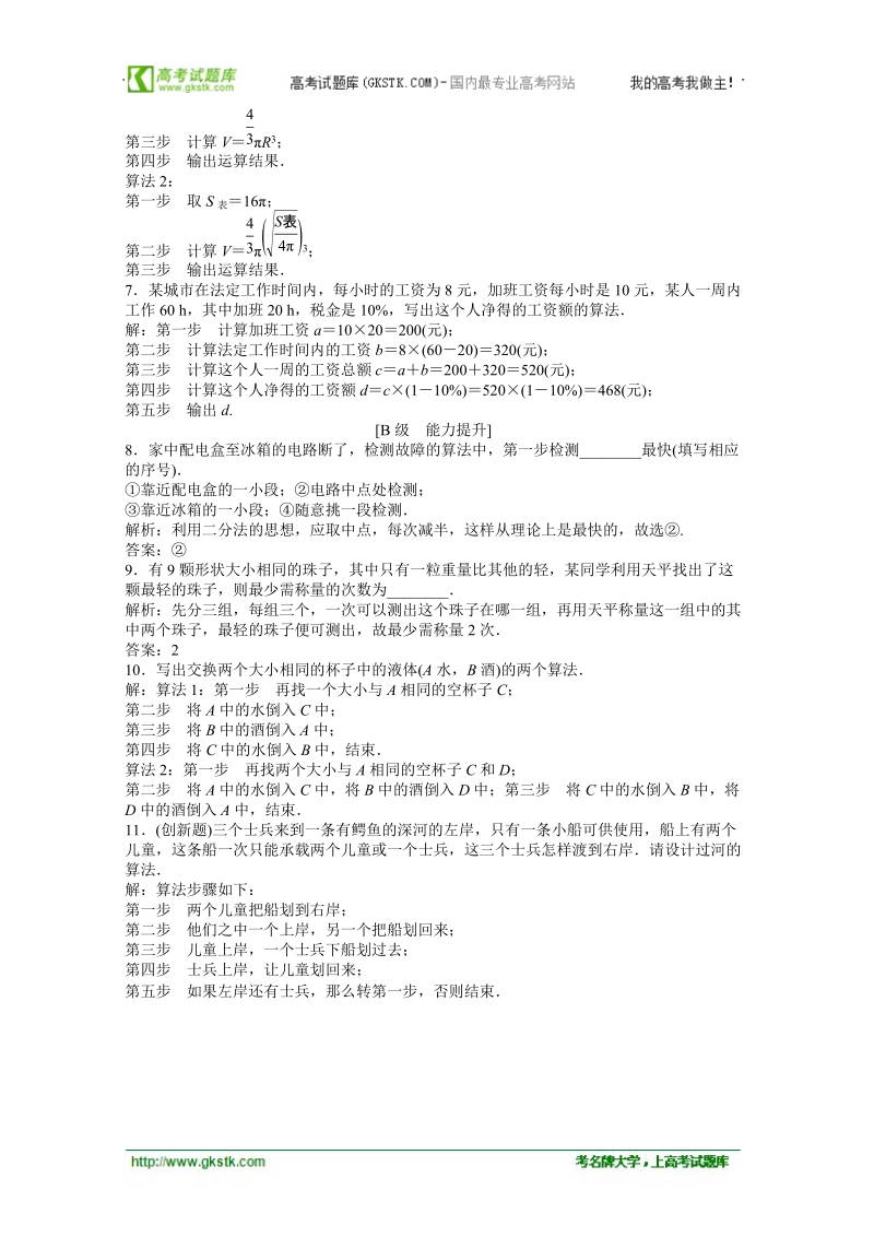 数学：第1章1.1　算法的含义随堂自测和课后作业（苏教版必修3）.doc_第3页