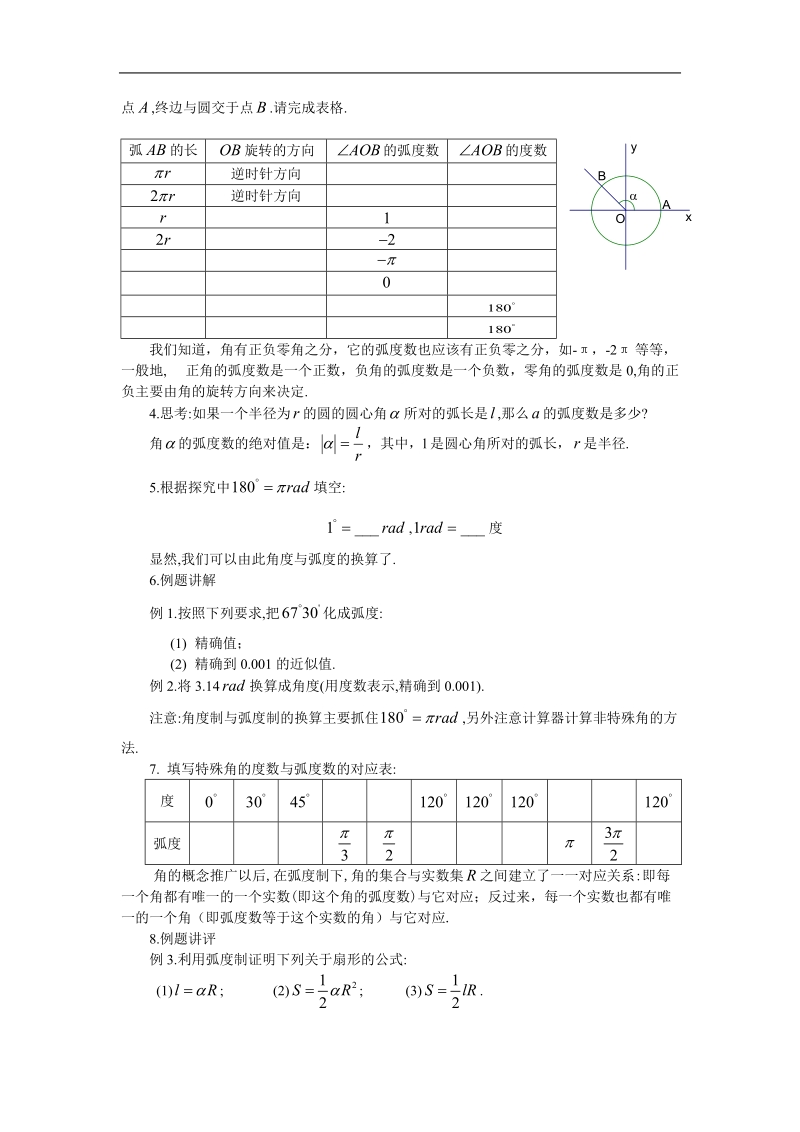 《弧度制》教案6（新人教a版必修4）.doc_第2页