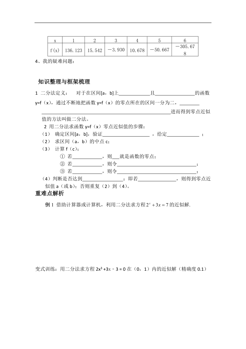 山东专用 人教a版高中数学必修1《3.1.2节用二分法求方程的近似解》教案.doc_第2页