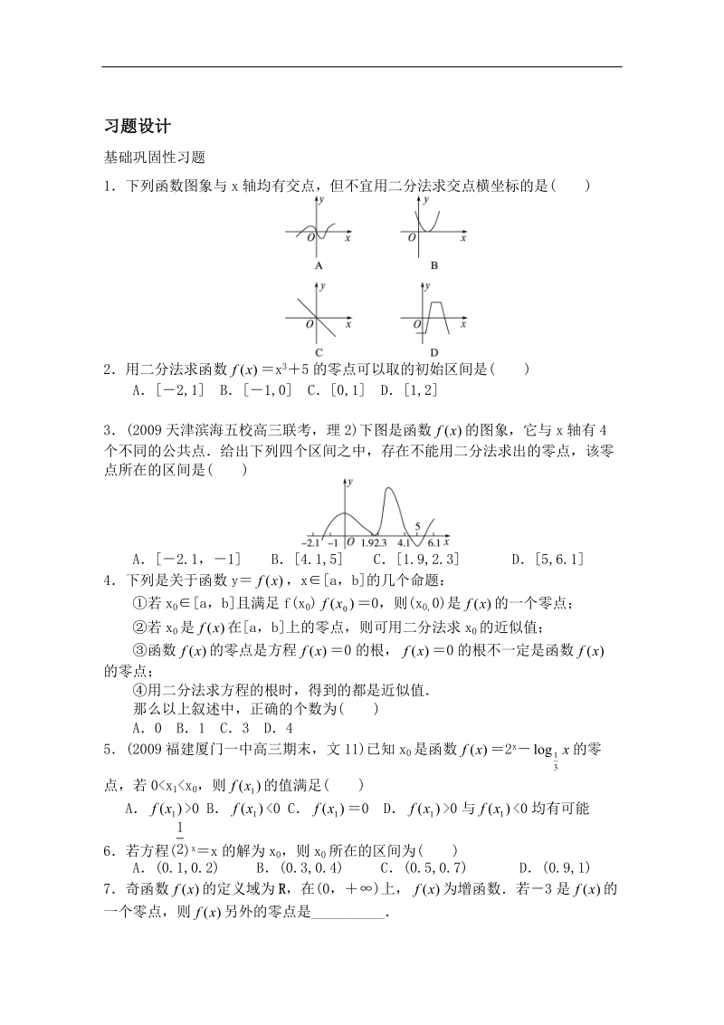 山东专用 人教a版高中数学必修1《3.1.2节用二分法求方程的近似解》教案.doc_第3页