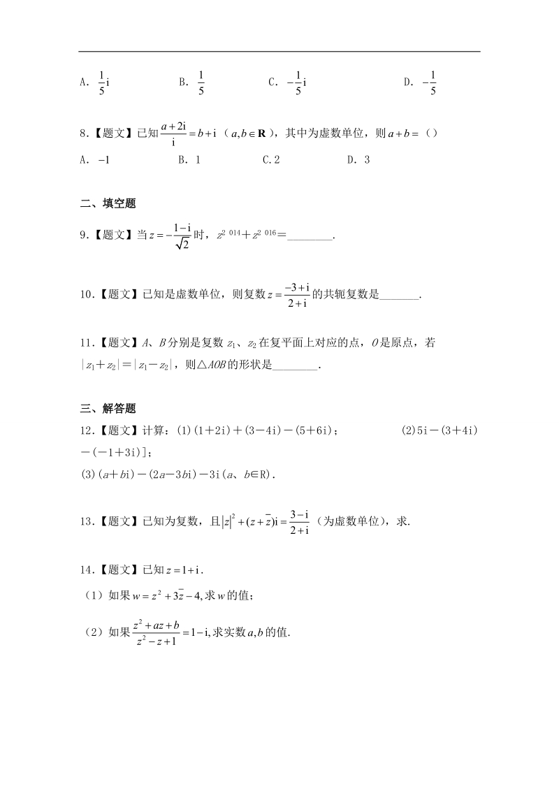 试题君之课时同步君高二数学人教a版选修1-2（第3.2 复数代数形式的四则运算） word版含解析.doc_第2页