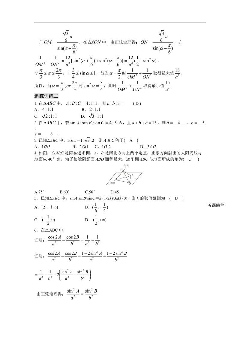 苏教版数学高二年级必修5教案 第1章 第3课时——正弦定理（3）（教师版）.doc_第3页