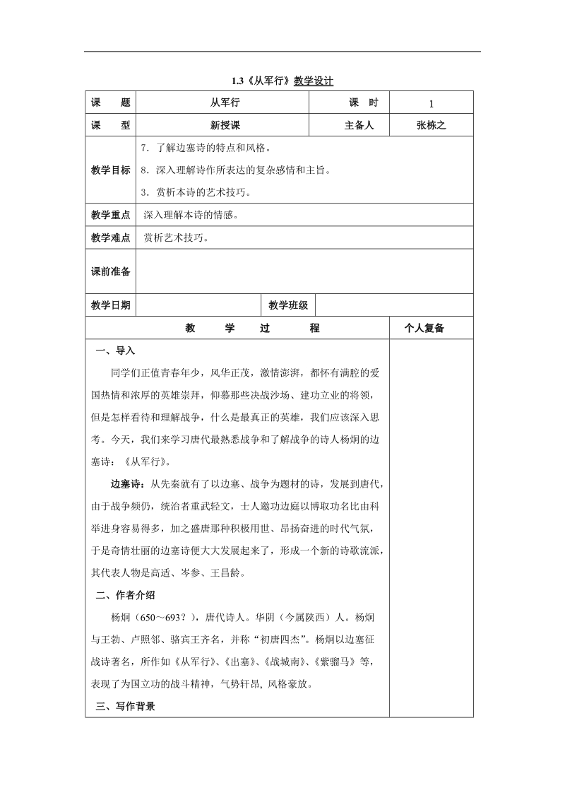 1.3《从军行》教学设计（苏教版选修《唐诗宋诗选读》）.doc_第1页