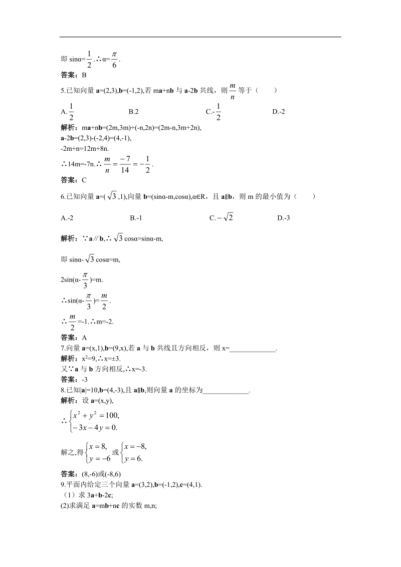 2017年高中数学苏教版必修4主动成长训练：2.3.2平面向量的坐标运算第二课时 word版含解析.doc_第2页