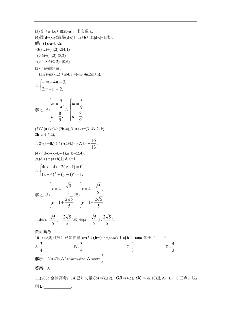 2017年高中数学苏教版必修4主动成长训练：2.3.2平面向量的坐标运算第二课时 word版含解析.doc_第3页