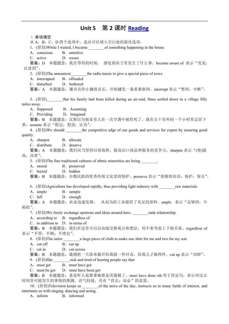 成才之路高二英语同步练习：unit5-2 reading 新人教版选修8 .doc_第1页