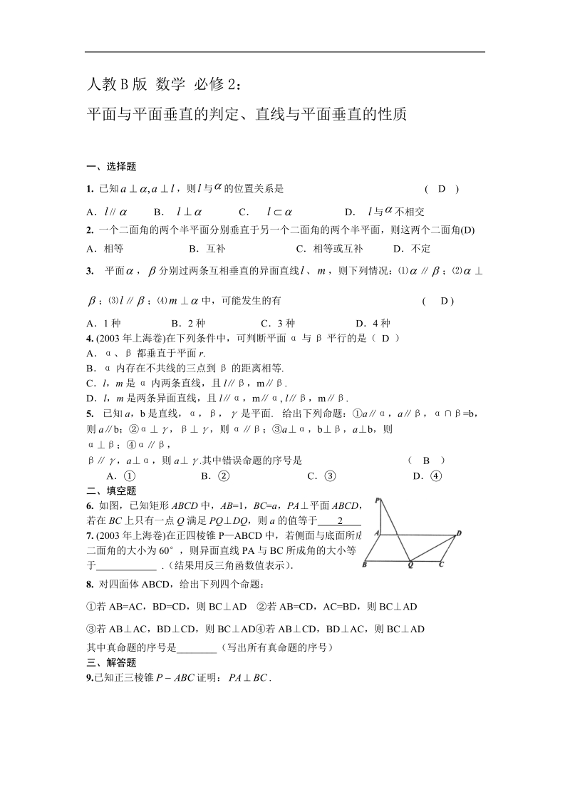 《直线方程的几种形式》教案1（人教b版必修2）.doc_第1页