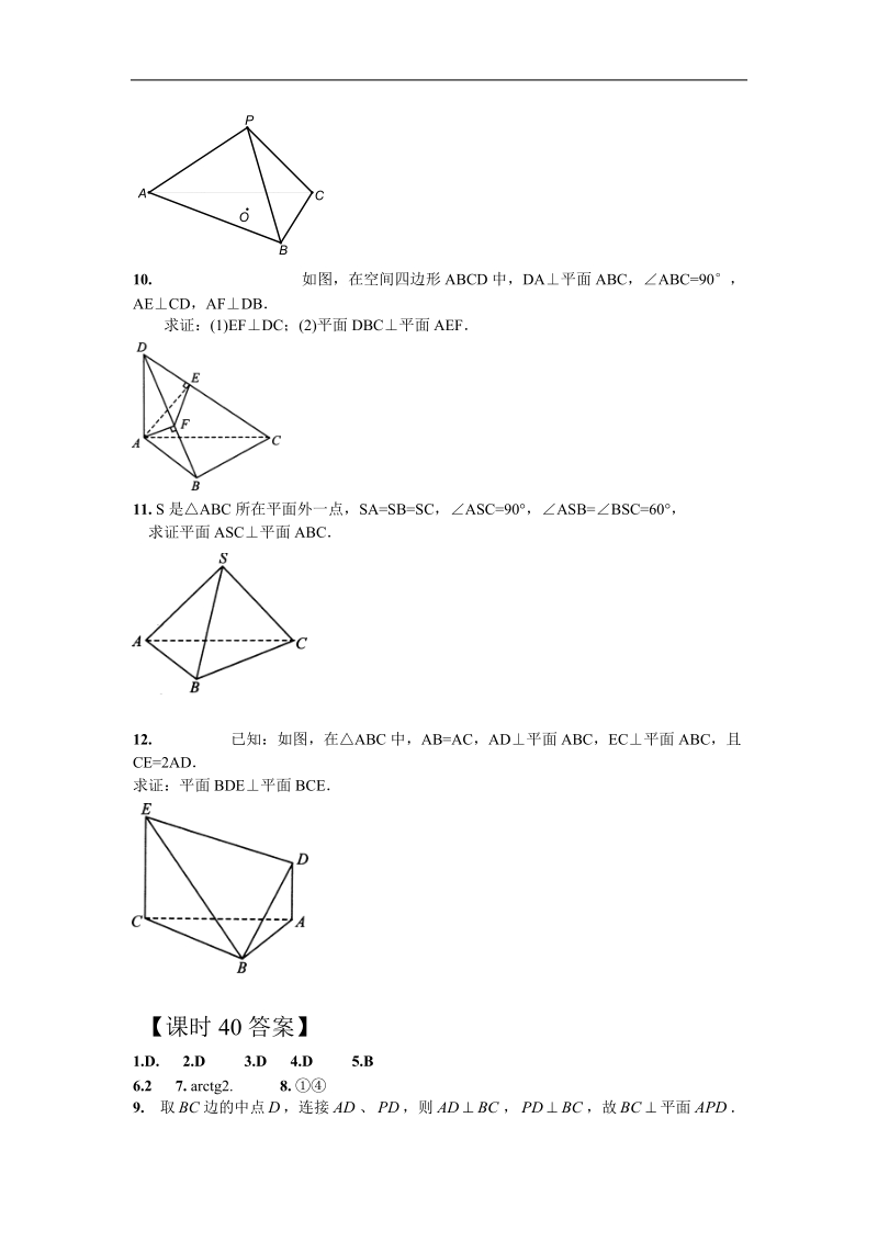 《直线方程的几种形式》教案1（人教b版必修2）.doc_第2页