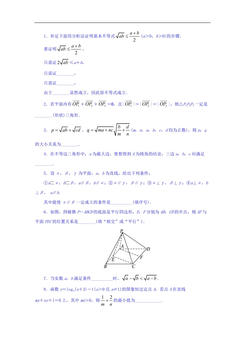 苏教版高中数学选修1-2同步课堂精练：2.2.1直接证明 word版含答案.doc_第1页