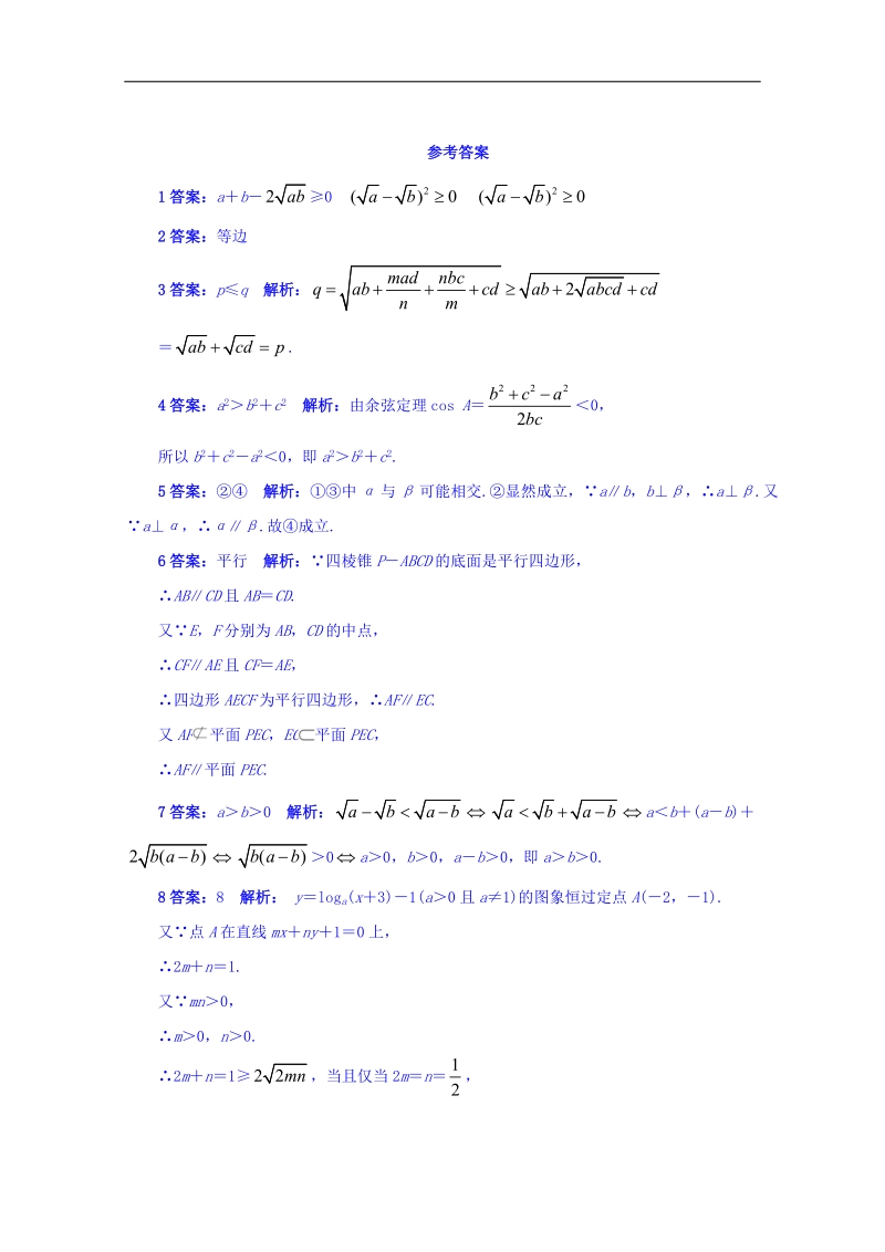 苏教版高中数学选修1-2同步课堂精练：2.2.1直接证明 word版含答案.doc_第3页