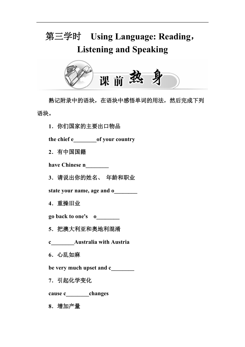 【金版学案】高中英语人教版必修4习题：unit 2第三学时　using language reading,listening and speaking.doc_第1页