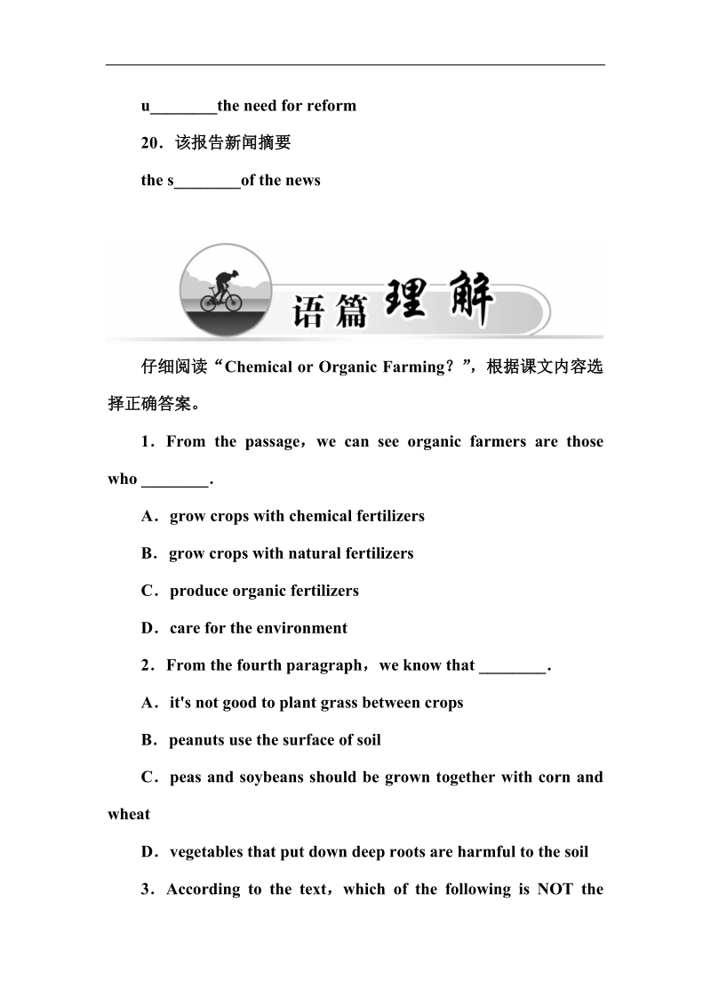 【金版学案】高中英语人教版必修4习题：unit 2第三学时　using language reading,listening and speaking.doc_第3页