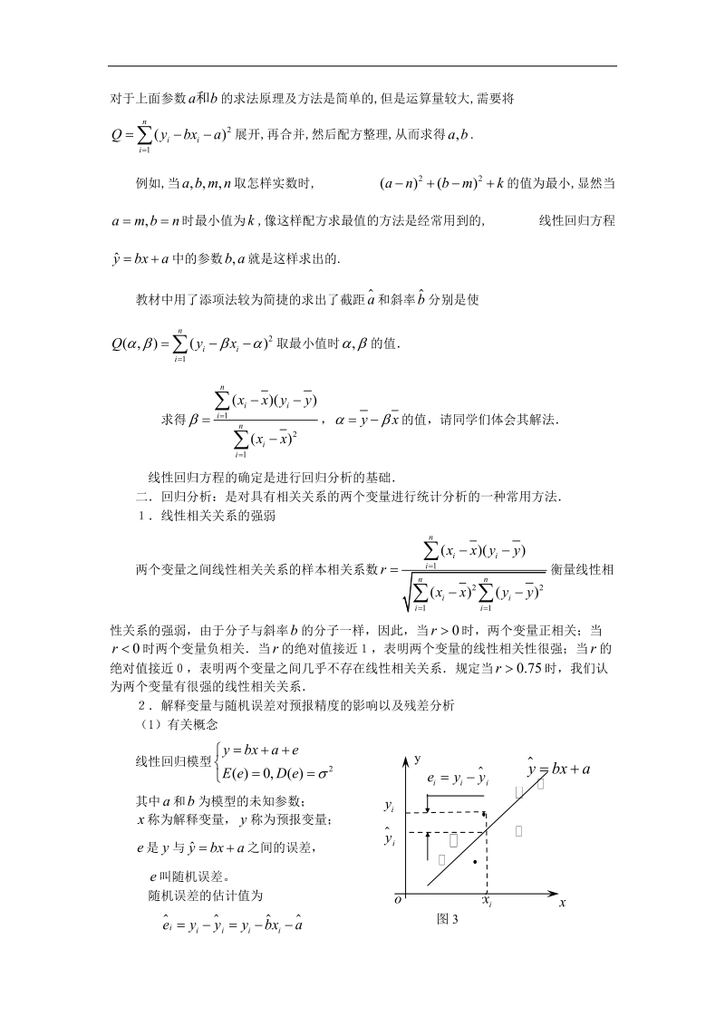 数学：3.1《回归分析的基本思想及其初步应用》素材2（新人教a版选修2—3）.doc_第2页