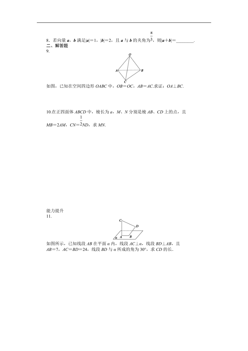 【创新设计】高二数学苏教版选修2-1课时作业：3.1.5 空间向量的数量积 word版含解析.doc_第2页