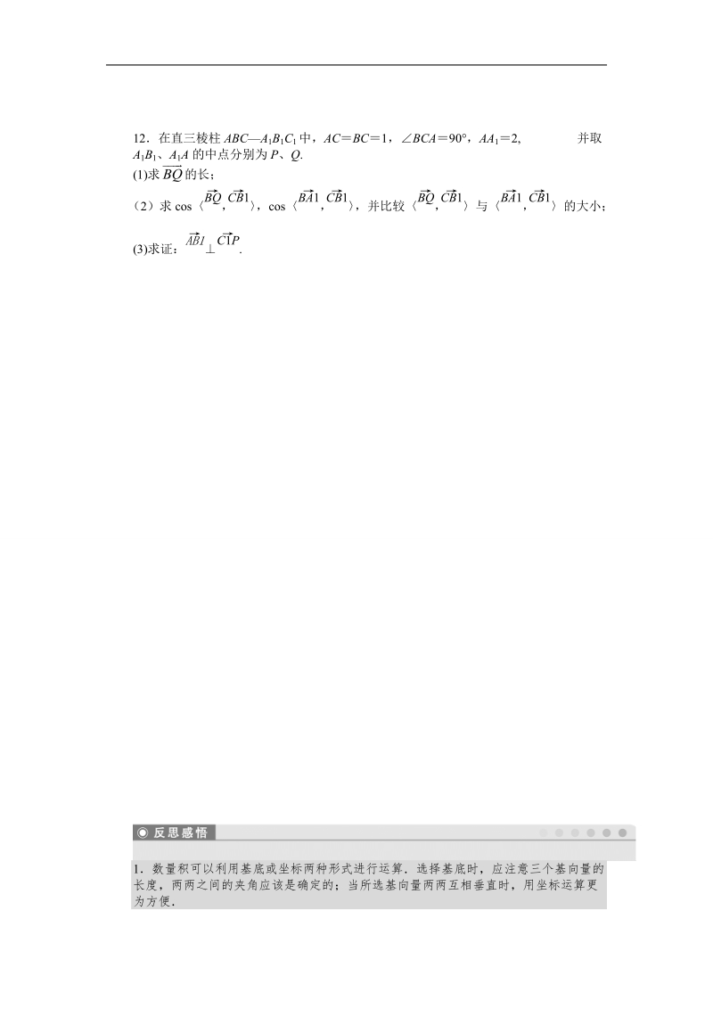 【创新设计】高二数学苏教版选修2-1课时作业：3.1.5 空间向量的数量积 word版含解析.doc_第3页