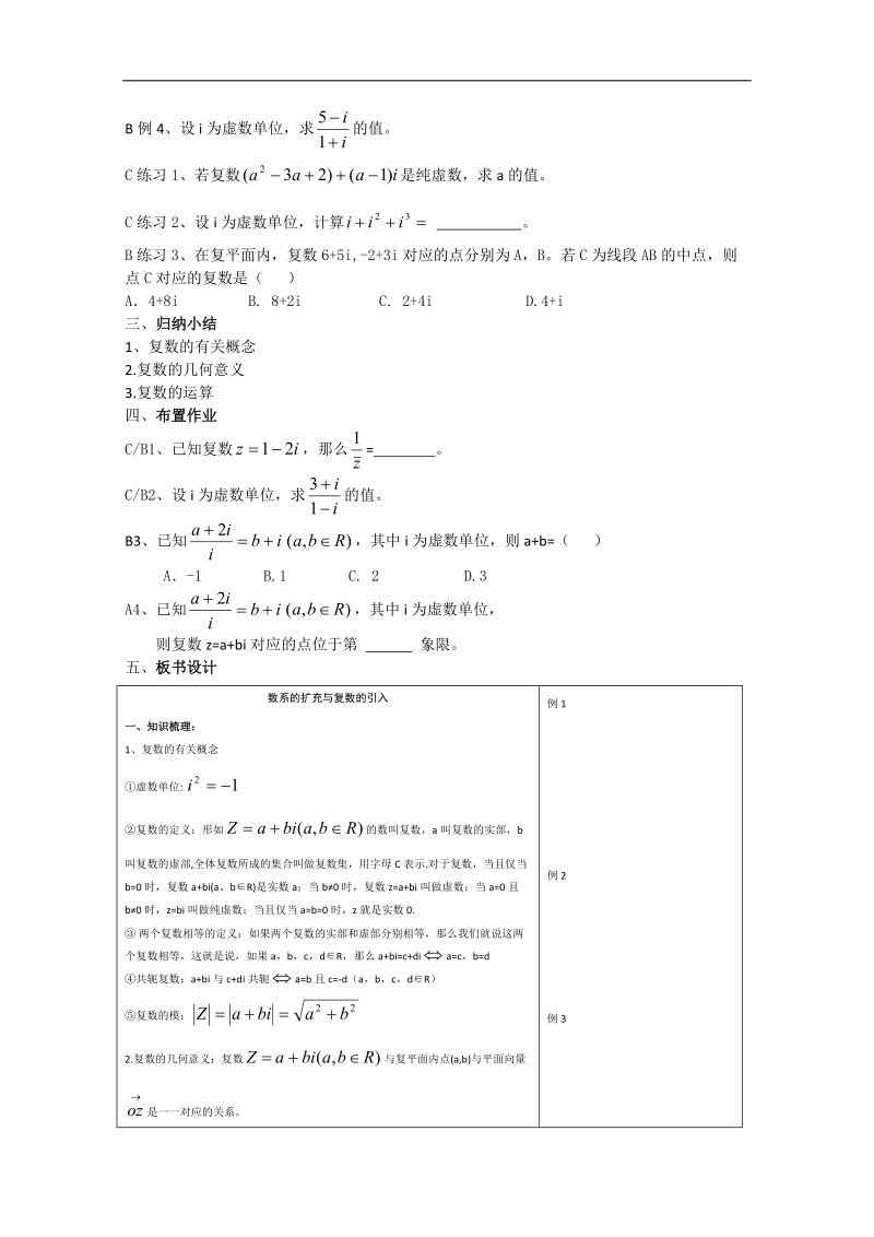 浙江新人教版高三数学《数系的扩充与复数的引入》教案.doc_第2页