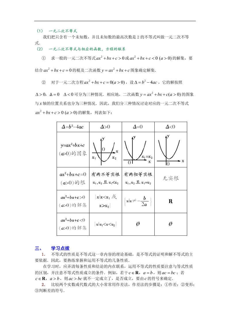 《不等式与不等关系》学案2（新人教a版必修5）.doc_第2页