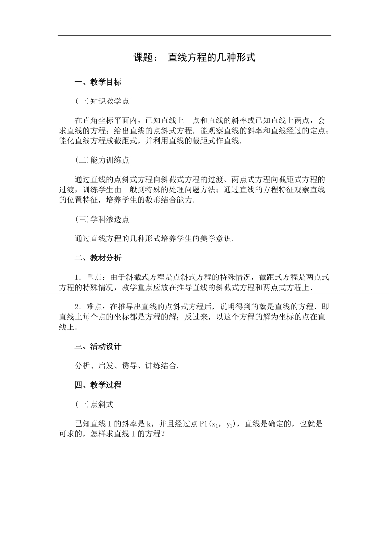 辽宁省高中数学必修二（人教b版）导学案：2.2.2直线方程的几种形式.doc_第1页