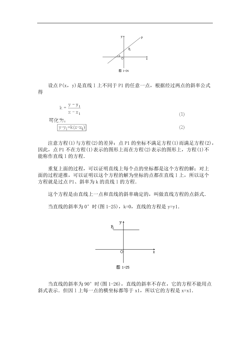 辽宁省高中数学必修二（人教b版）导学案：2.2.2直线方程的几种形式.doc_第2页