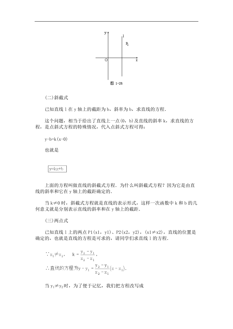 辽宁省高中数学必修二（人教b版）导学案：2.2.2直线方程的几种形式.doc_第3页