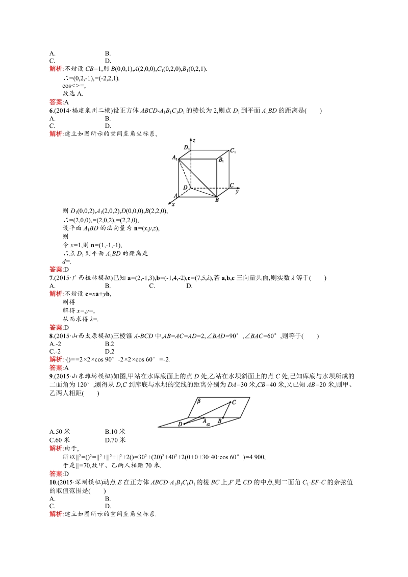 【高中同步测控 优化设计】高中数学人教a版选修2-1练习：第3章 空间向量与立体几何测评b.doc_第2页