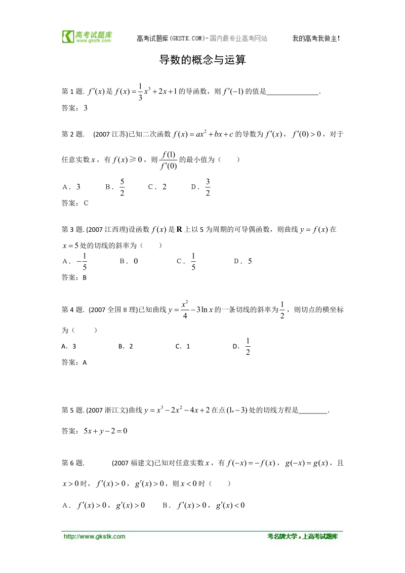 数学：1.2导数的计算  同步练习二（新人教a版选修2-2）.doc_第1页