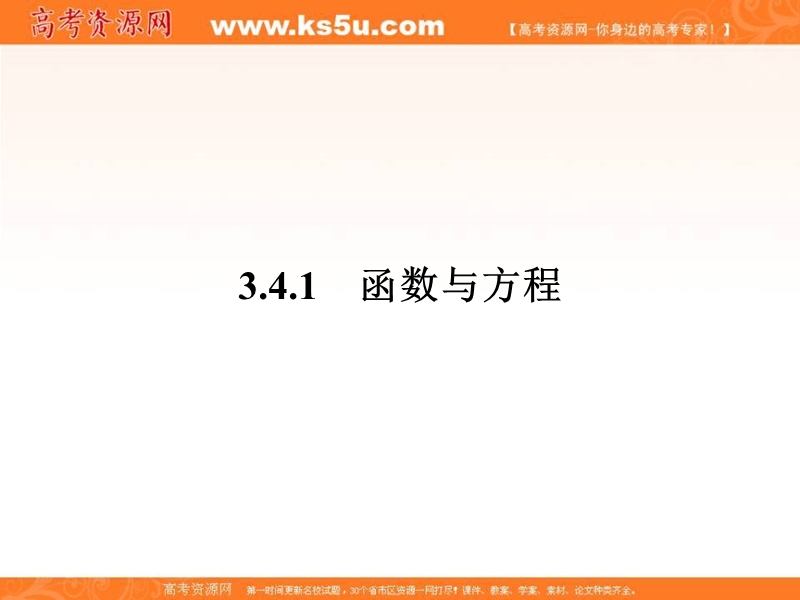 【南方新课堂 金牌学案】高中数学苏教版必修一课件：第3章 指数函数、对数函数和幂函数3.4.1.1.ppt_第2页