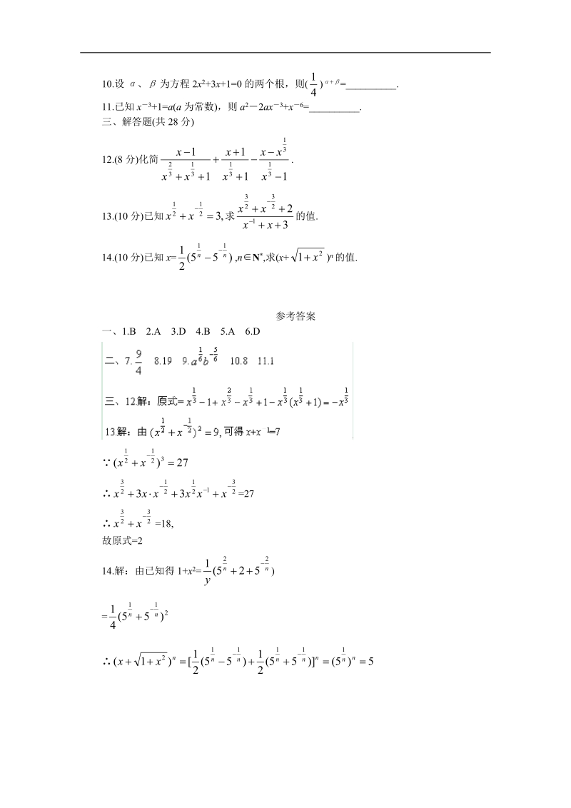 吉林松原扶余县高一数学练习题：2.1.1指数与指数幂的运算（三）.doc_第2页