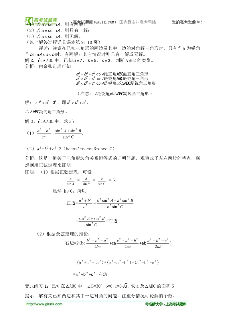 云南省保山曙光学校高二数学《124应用举例4--面积问题》教学设计.doc_第2页