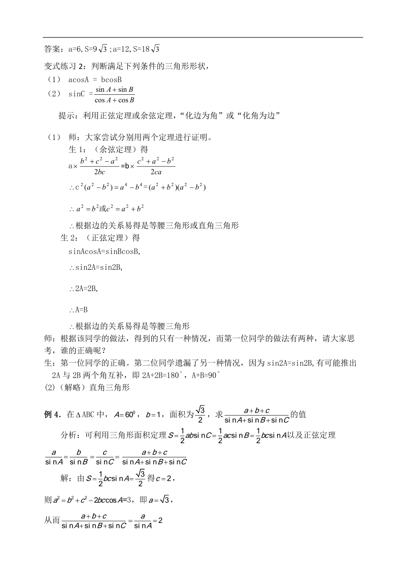 云南省保山曙光学校高二数学《124应用举例4--面积问题》教学设计.doc_第3页