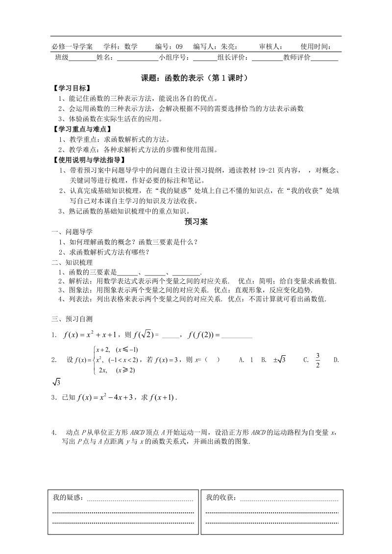 广东惠州市惠阳一中实验学校数学必修一新课标人教b版 2.2函数的表示课时1 导学案.doc_第1页