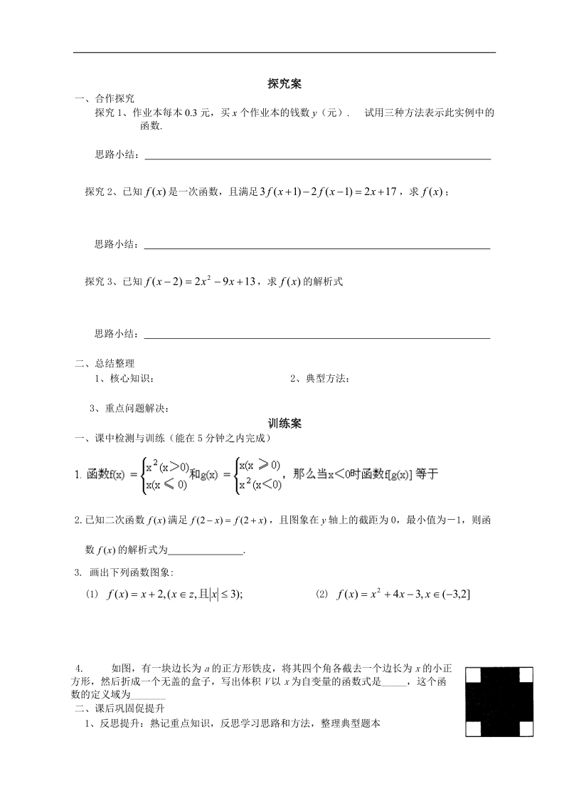 广东惠州市惠阳一中实验学校数学必修一新课标人教b版 2.2函数的表示课时1 导学案.doc_第2页